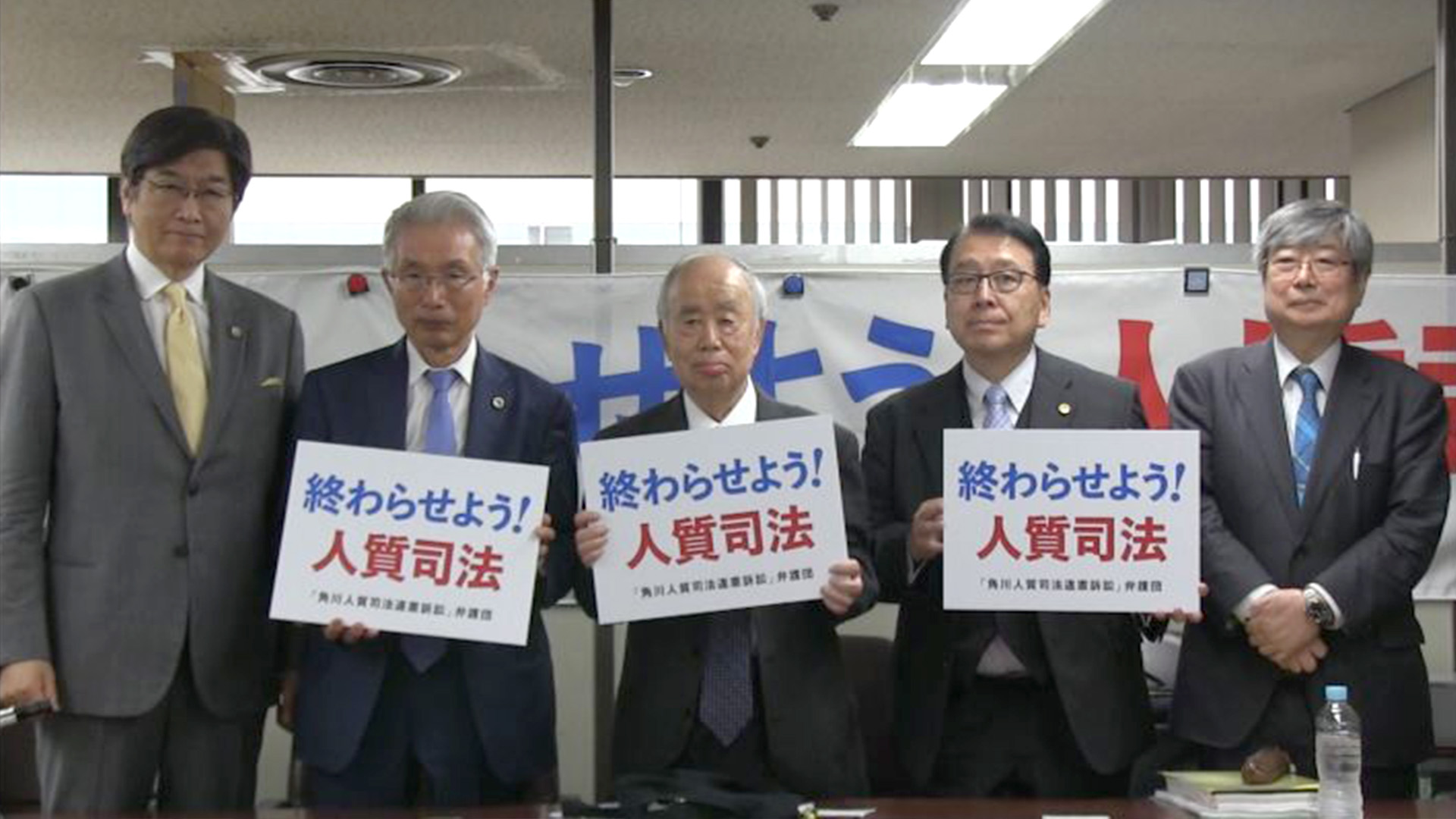 角川「人質司法」裁判で原告側が訴えたこと