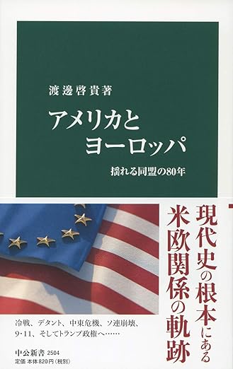 アメリカとヨーロッパ